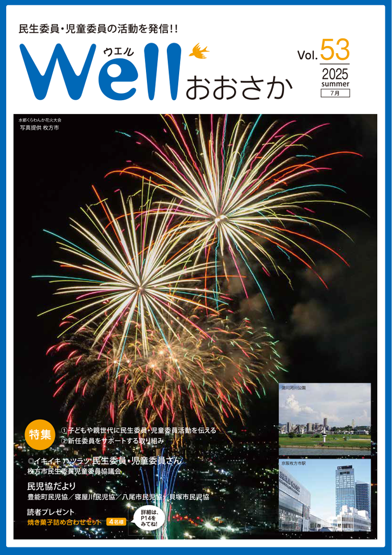 wellおおさか最新号