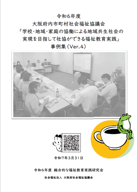 福祉教育の取り組み
