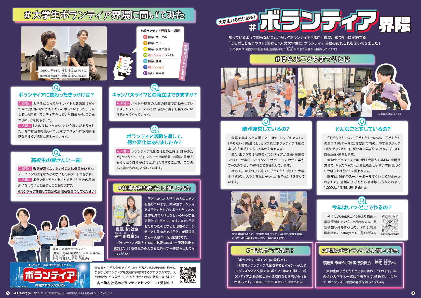 ボランティアOSAKA最新号