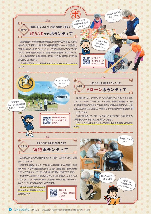 ふくしおおさか2024年特別号 ふくしおおさか2024年特別号