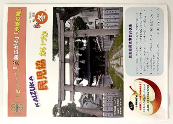 民児協かいづか