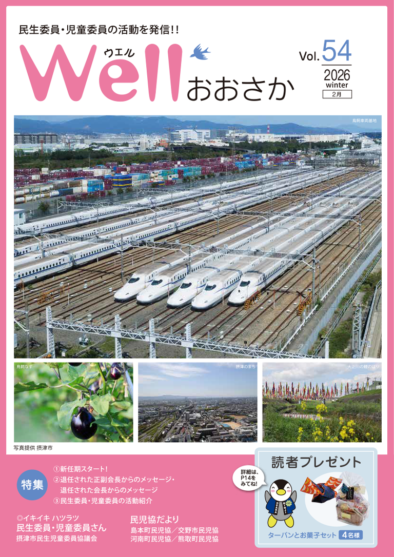 wellおおさか最新号