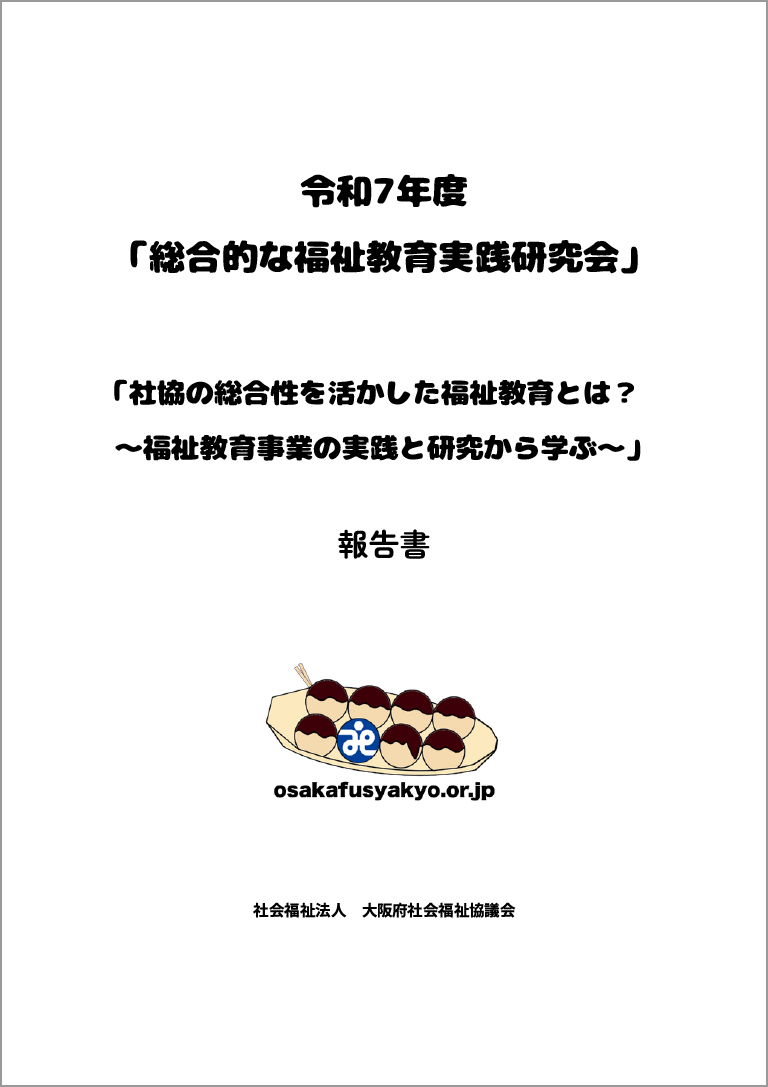 福祉教育の取り組み
